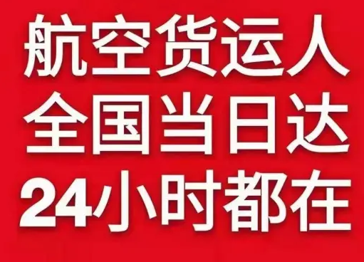 澜沧景迈空运地址货物、航空货运:物流行业各岗位招聘